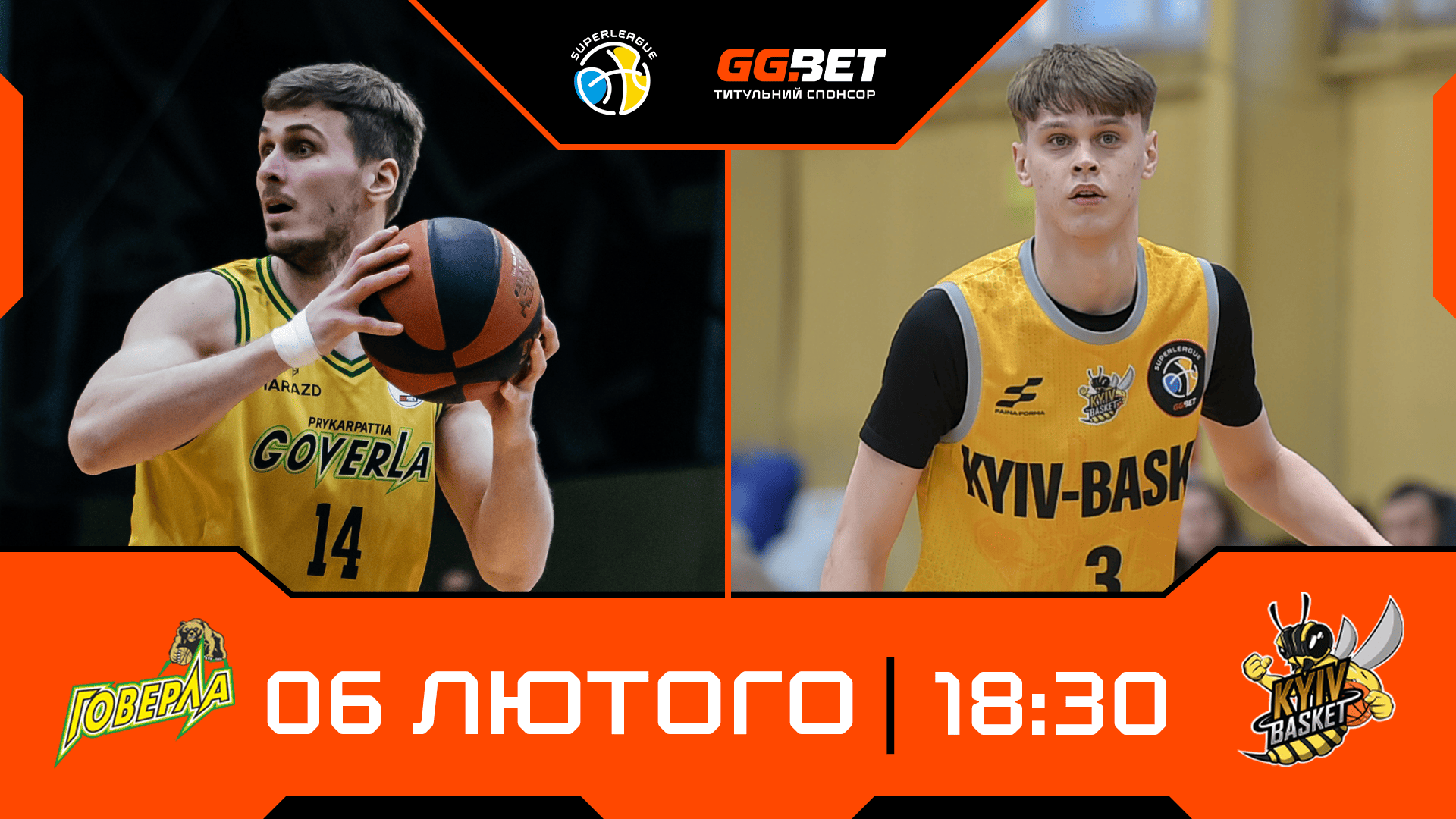 Суперліга GGBET: відеотрансляція матчів 6 лютого